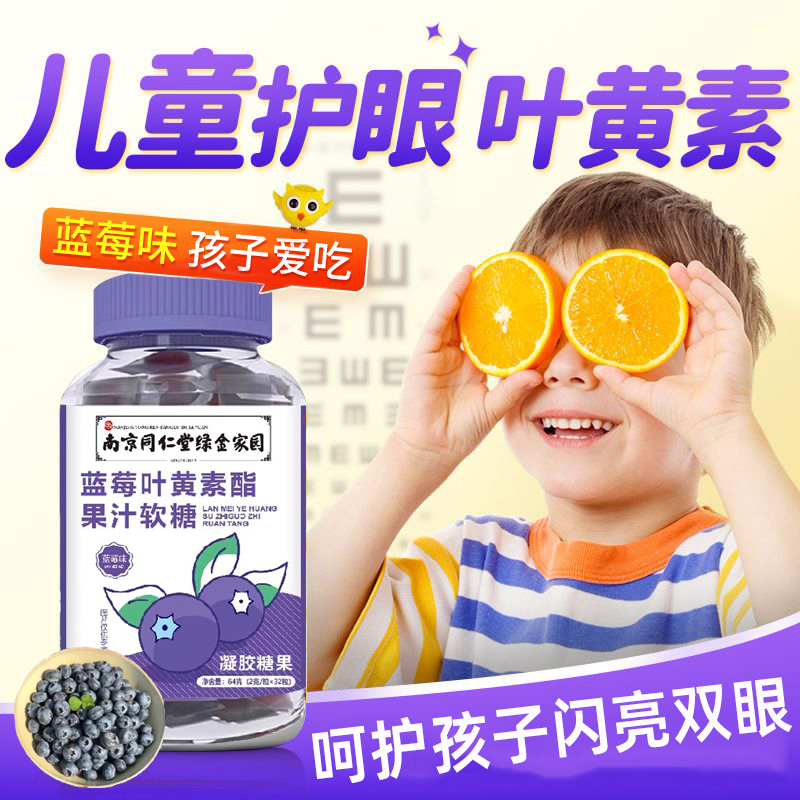 10萬+付款藍莓葉黃素軟糖