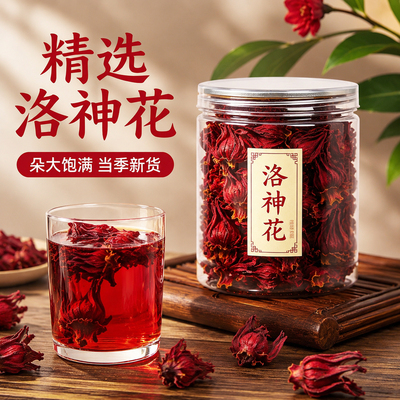 20万+人购买洛神花茶玫瑰茄