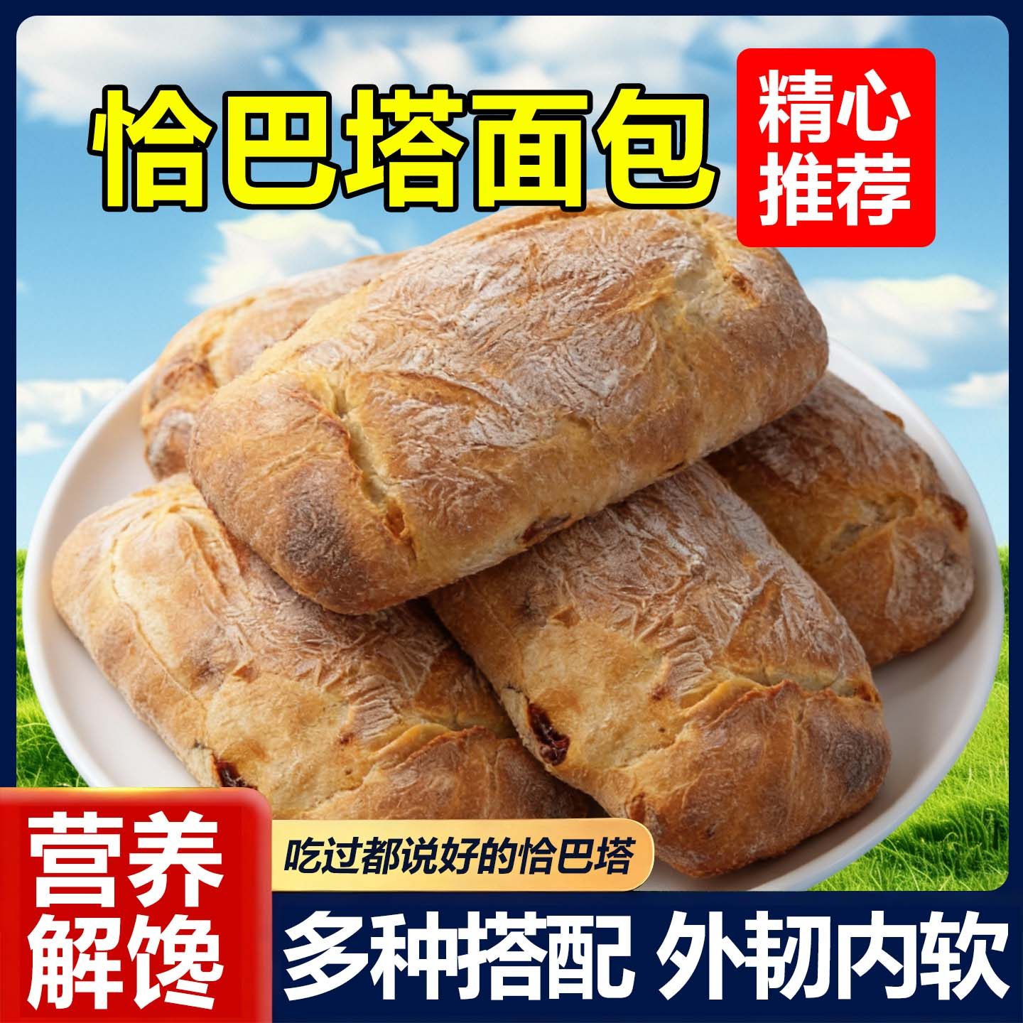 全麦恰巴塔面包无糖无油法式夏巴塔饱腹胚欧包三明治早餐小零食品,零食/坚果/特产,欧式面包,淘宝优惠券,粉丝福利购,淘宝优惠卷