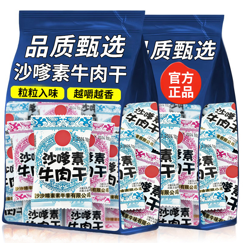 沙嗲素牛肉干网红零食怀旧校园沙爹牛肉粒香辣小吃分享美味旗舰店