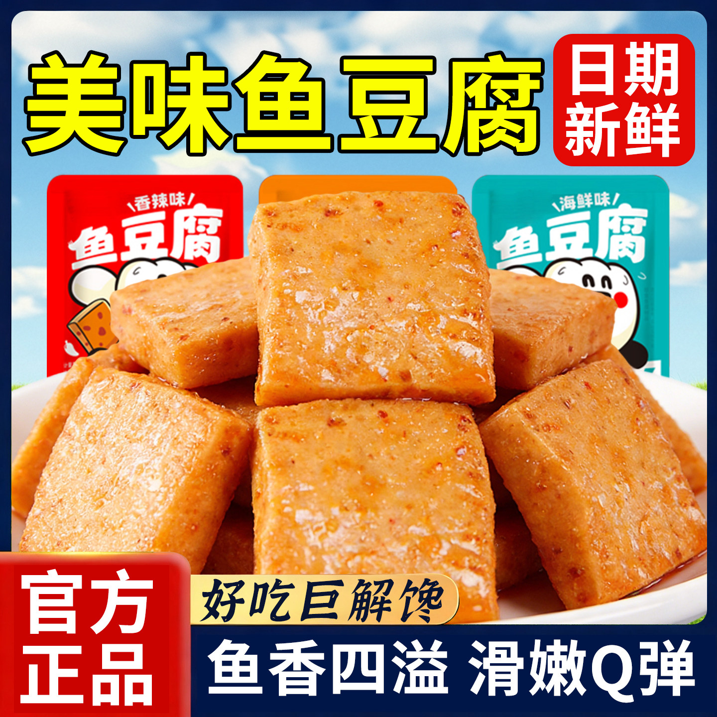 鱼豆腐零食豆干辣味巨好吃的休闲夜宵过年解馋小吃豆腐干小包装块