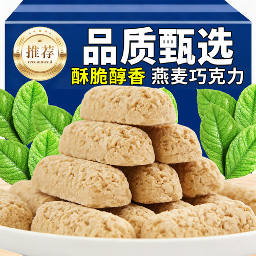 热销30万+燕麦片巧克力酥糖