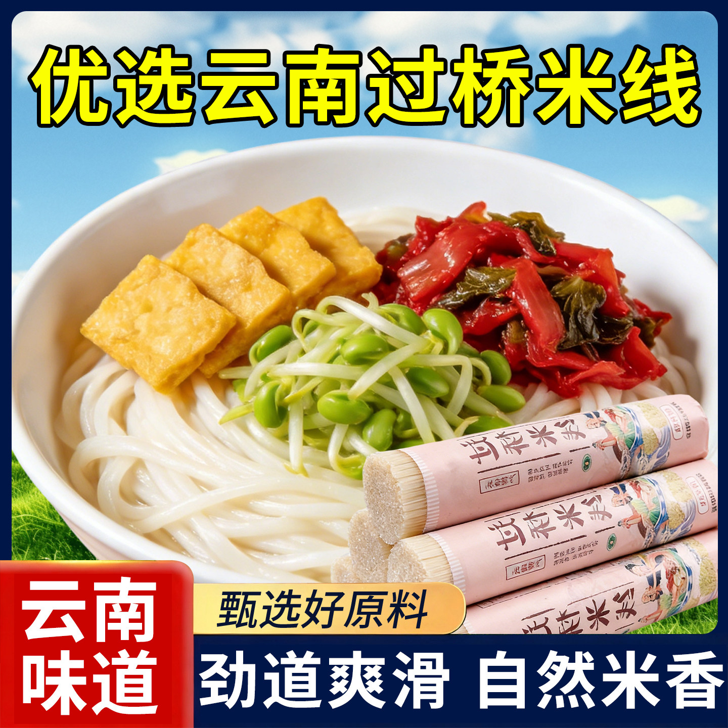 米线过桥米线江西米粉丝螺蛳粉过桥米线南昌拌粉纯米制作商用批发,粮油调味/速食/干货/烘焙,螺蛳粉,淘宝优惠券,粉丝福利购,淘宝优惠卷