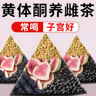亚麻籽无花果黑豆枸杞桑葚种子循环补充生茶包黄体酮养生茶养雌茶