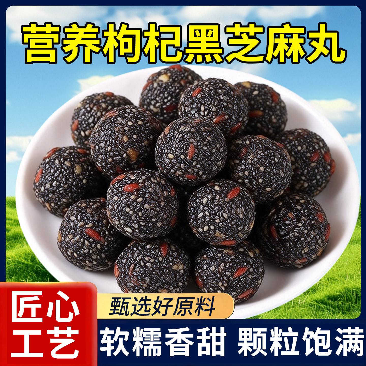 黑芝麻丸球糕点健康红枣枸杞核桃零食追剧休闲营养独立小包装整箱,零食/坚果/特产,中式糕点/新中式糕点,淘宝优惠券,粉丝福利购,淘宝优惠卷