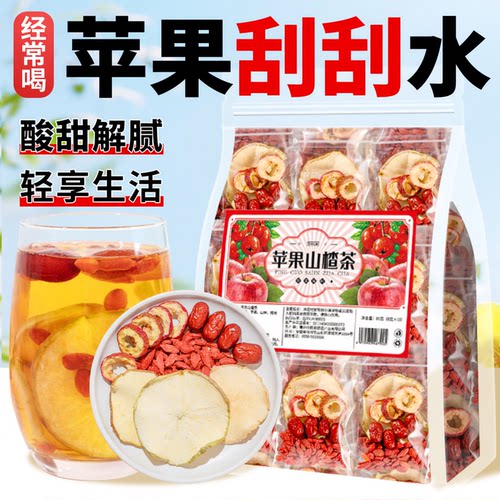 10万+付款苹果山楂红枣枸杞茶