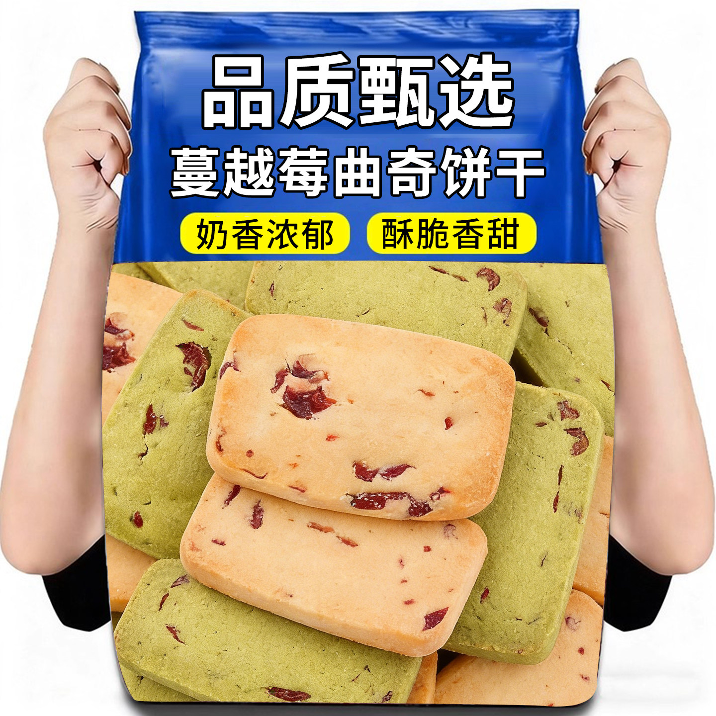 抹茶蔓越莓曲奇饼干酥脆饼干早餐糕点心下午茶休闲零食品整箱批发