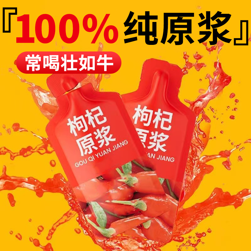 10万+付款枸杞原浆中宁头茬