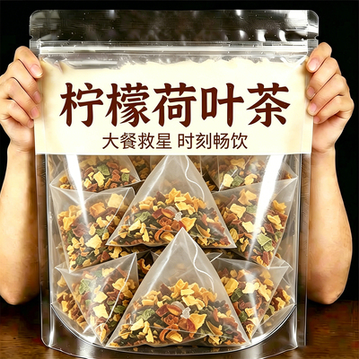 10万+付款柠檬山楂决明子荷叶茶