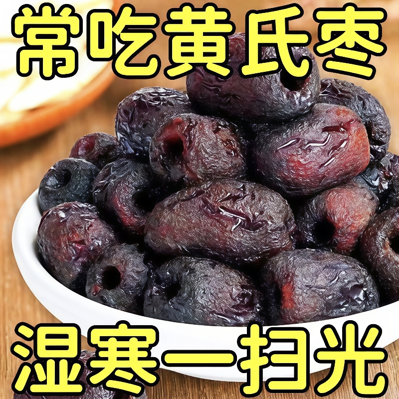 日销10000+三蒸三晒红枣黄芪枣