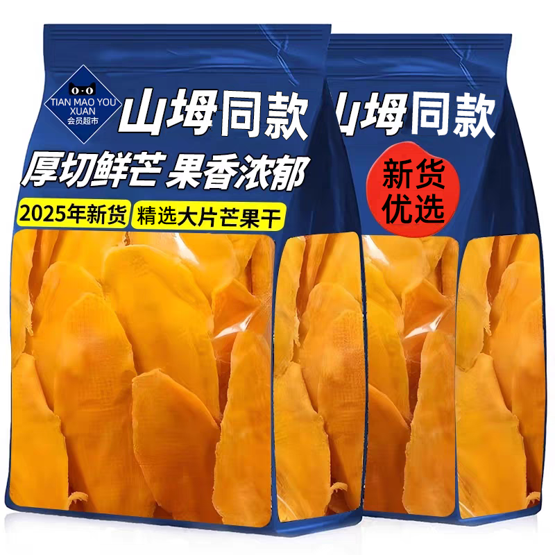 精选厚切芒果干糖官方旗舰店独立包装特产原味厚切大片零食芒果干