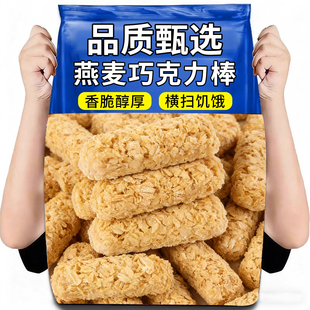 麦片燕麦巧克力酥棒结婚喜糖糖果年货小零食小吃休闲食品整箱批发