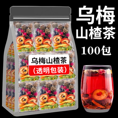 10万+减肥购买乌梅山楂茶