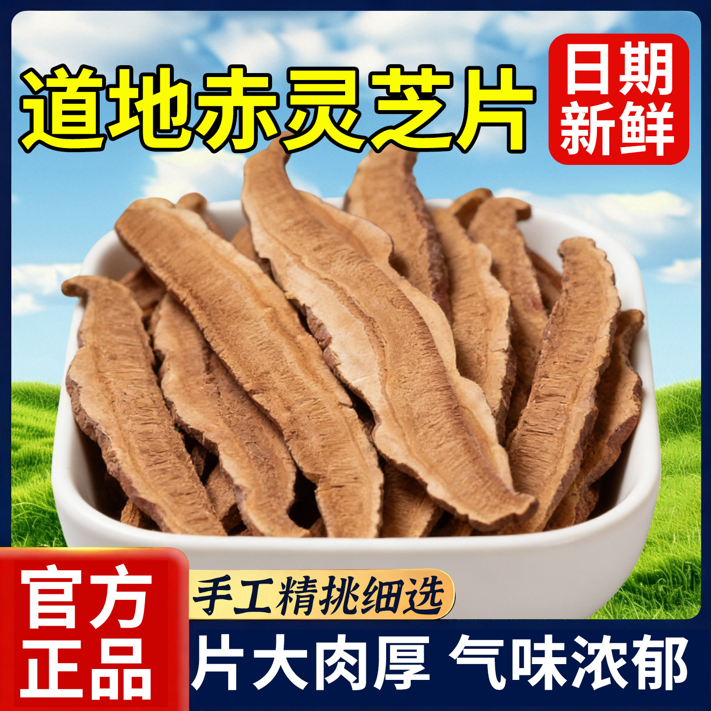 长白山灵芝500克紫灵芝片中药材赤灵芝片正品林芝整枝灵芝片泡酒