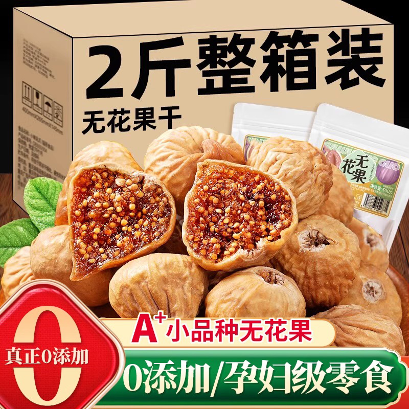 10萬+付款新疆無花果干