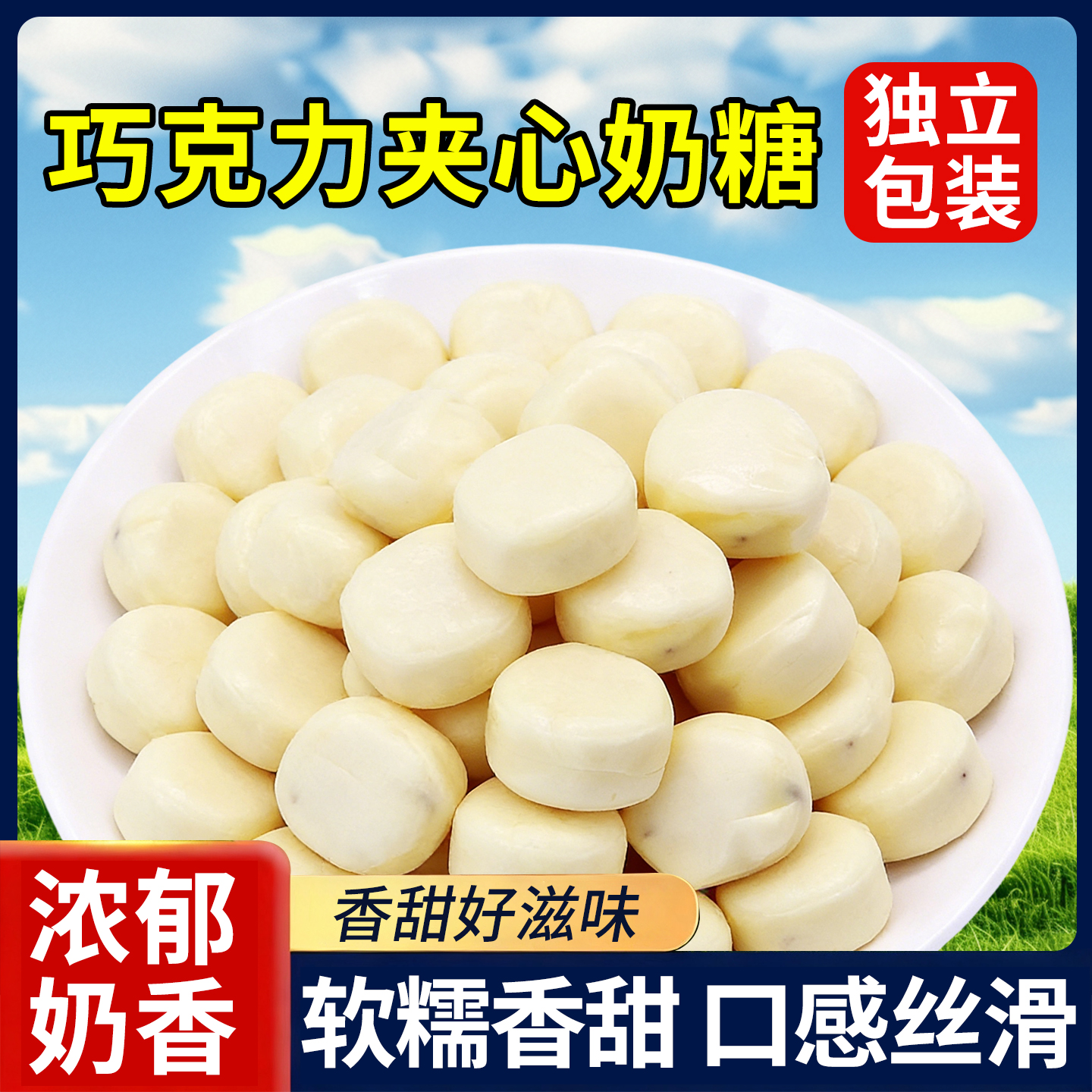 20万+付款巧克力爆浆奶糖