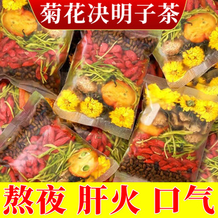 菊花枸杞决明子花茶熬夜养生茶包毒清护热养金银花肝去肝火解茶叶