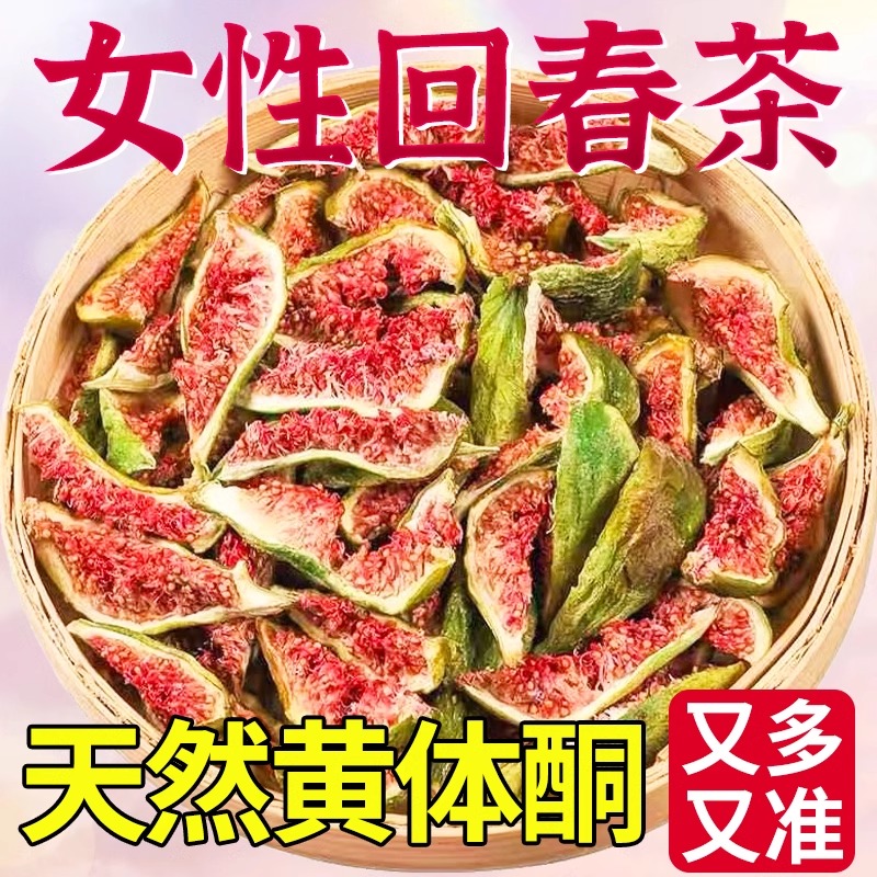 养雌黄体酮茶红参亚麻籽无花果种子循环饮无花果黑豆女生泡水喝的