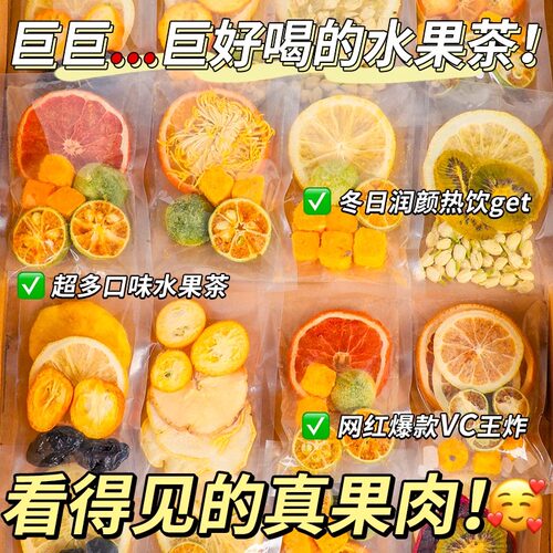 10万+付款冻干水果茶茶包