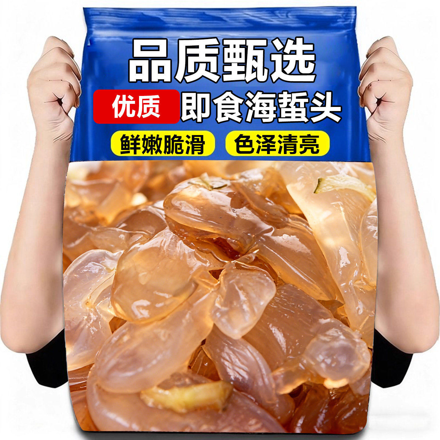 精品海蜇头开袋即食袋装非特产级正宗新货海蛰丝皮下酒凉拌菜小吃