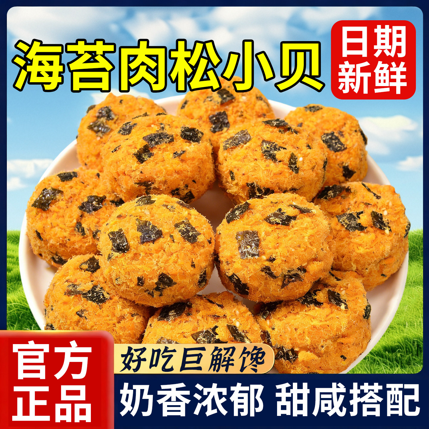 海苔零食爆浆肉松小贝面包早餐夹心蛋糕点心整箱速食休闲食品小吃,零食/坚果/特产,传统西式糕点,淘宝优惠券,粉丝福利购,淘宝优惠卷