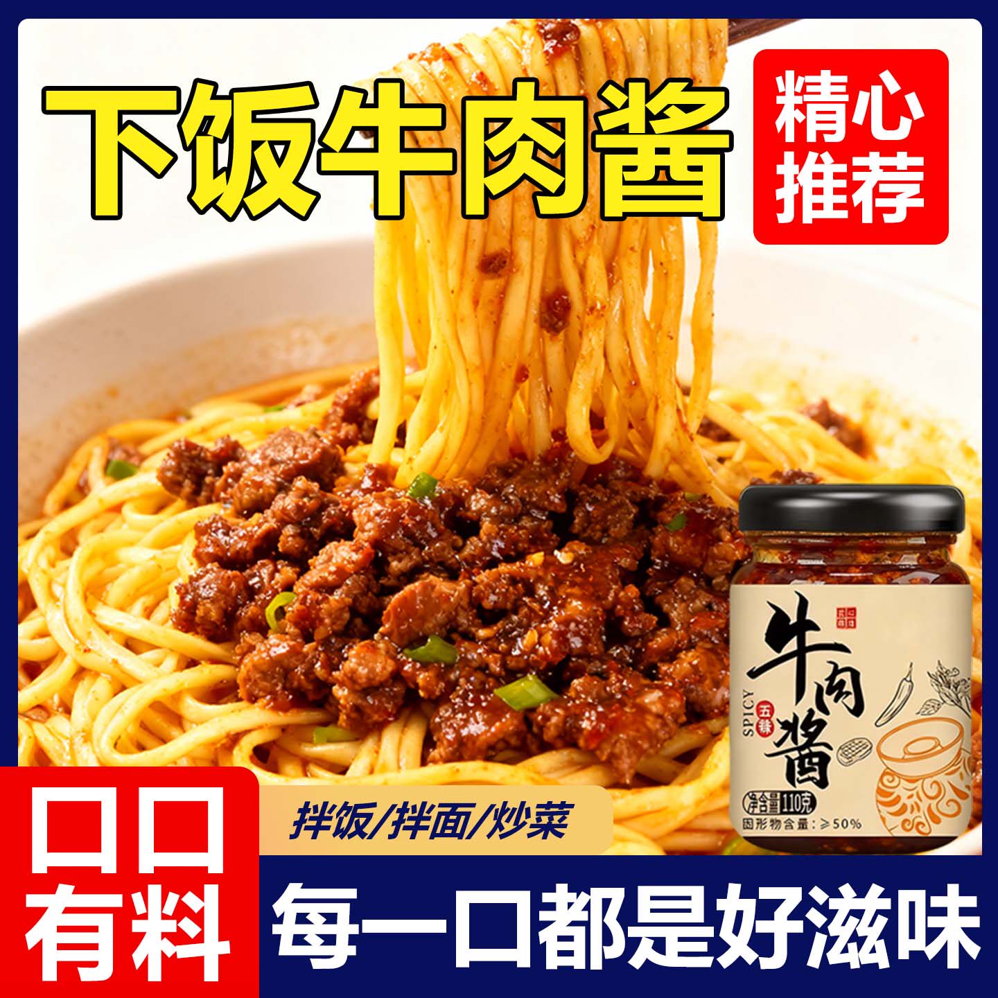 牛肉酱拌饭酱香辣牛肉酱即食五香牛肉拌面酱料麻辣调味料正宗拌饭