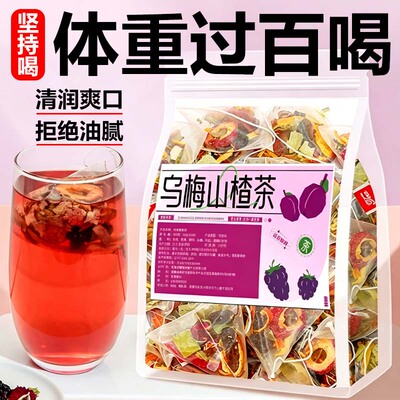 日销1000+乌梅山楂玫瑰桑葚茶