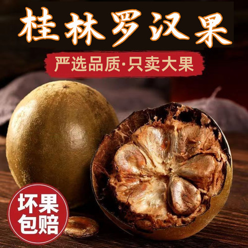 热销50万+罗汉果干果泡茶