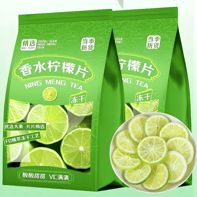 10万+付款柠檬片100片冻干香水