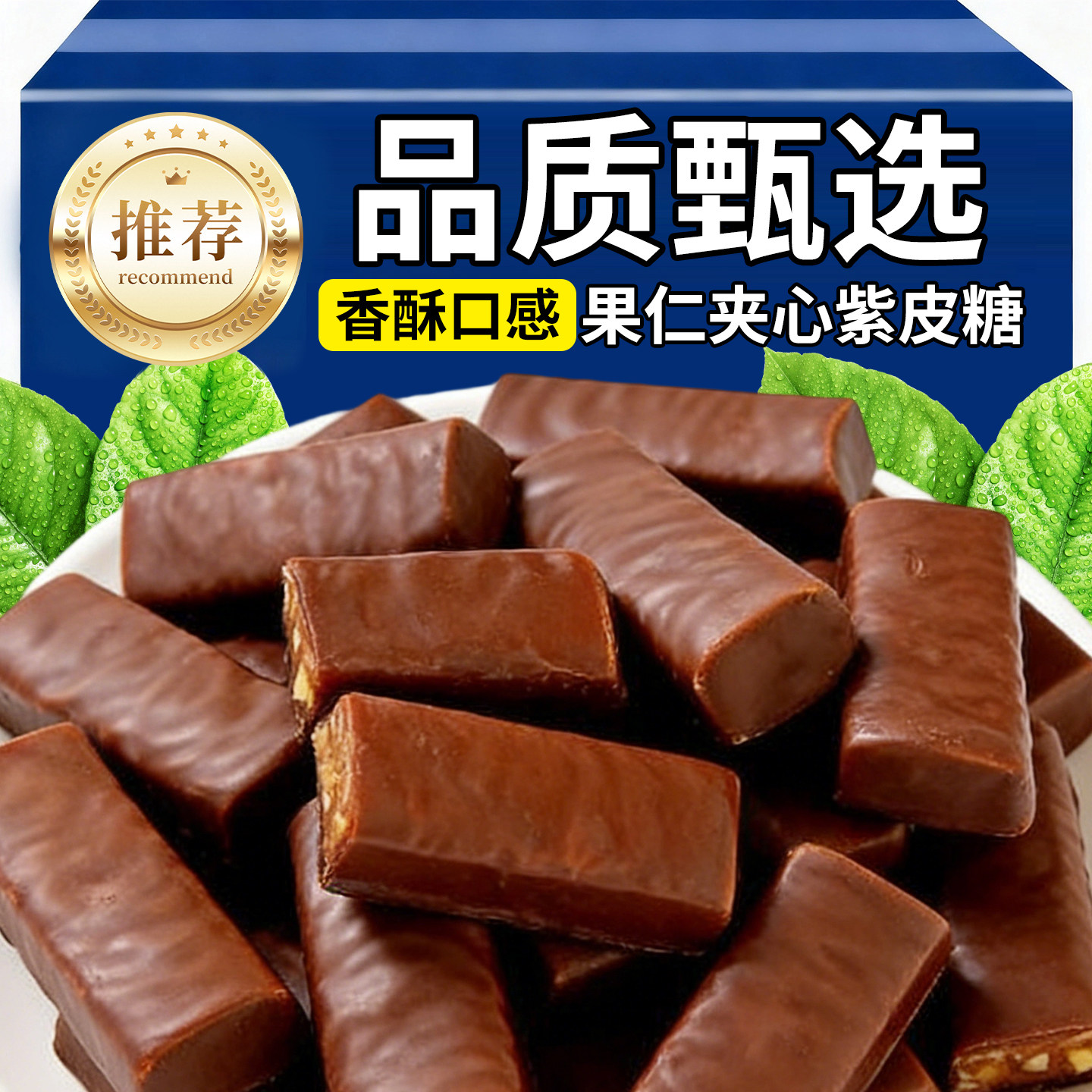 俄罗斯风味糖果混合果仁巧克力花生紫皮糖喜糖过年年货零食大礼包,零食/坚果/特产,夹心糖果/流质糖果,淘宝优惠券,粉丝福利购,淘宝优惠卷