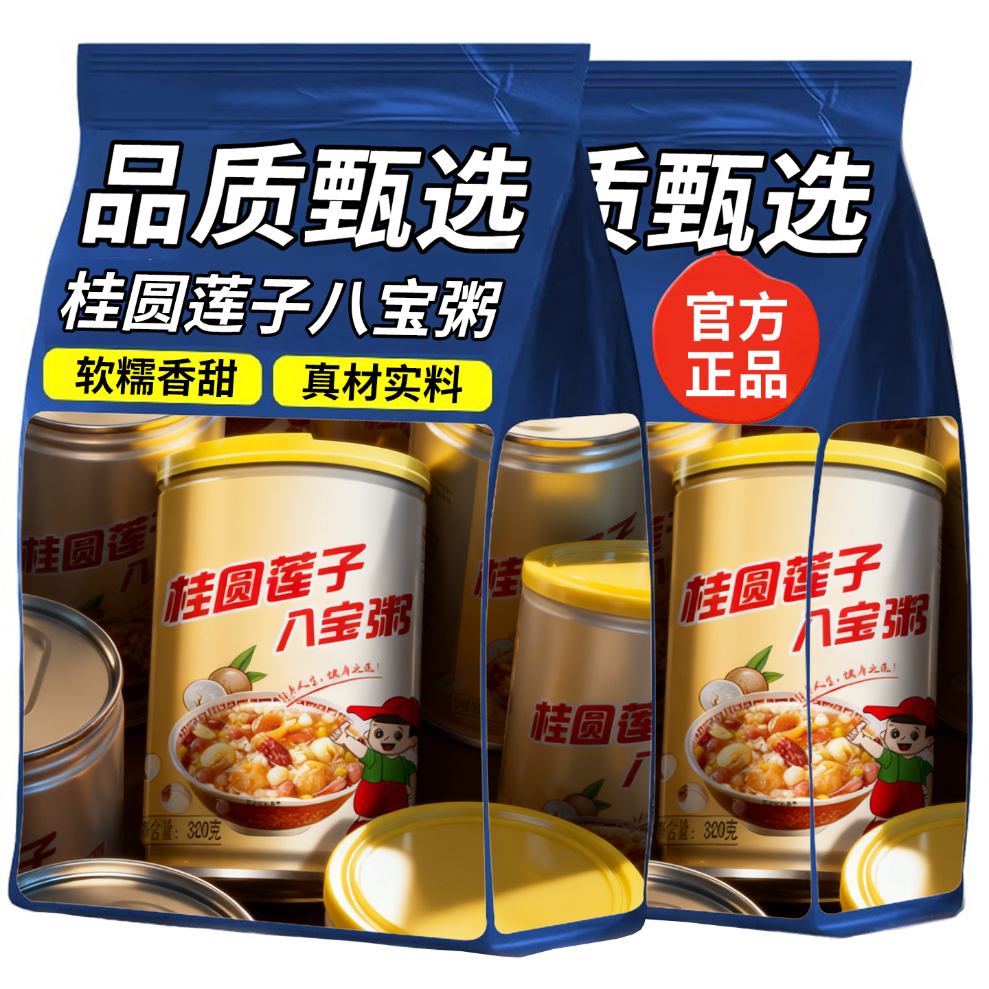 热销50万+桂圆莲子八宝粥米