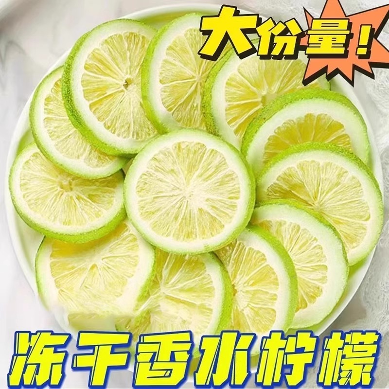 冻干香水柠檬片新鲜官方旗舰店泡水喝即食柠檬干泡茶水果茶冷泡茶