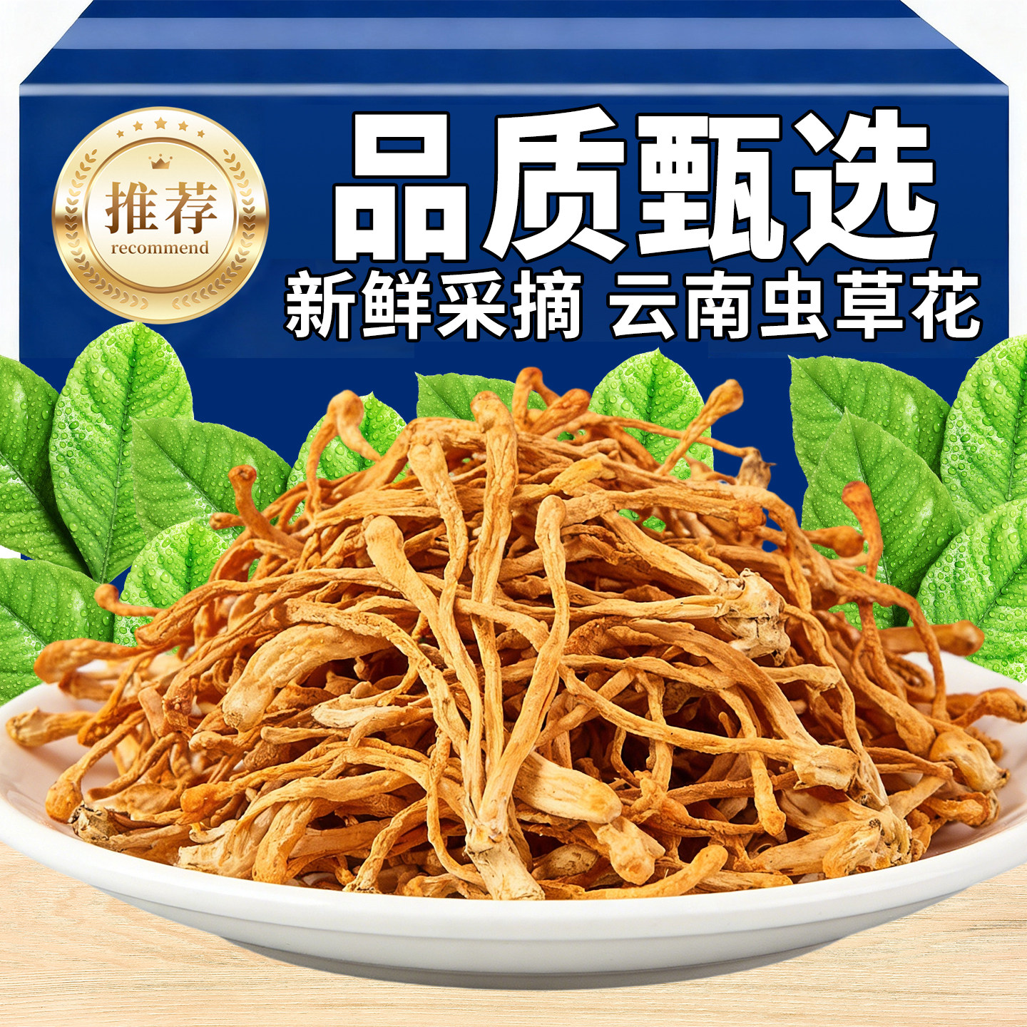 虫草花干货孢子头食用菌干货精选煲汤精品盒装精品送礼菌菇无熏硫