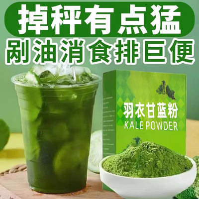 纯羽衣甘蓝粉官方旗舰店减低主食蔬菜粉膳食纤维肥代餐脂饱腹食品
