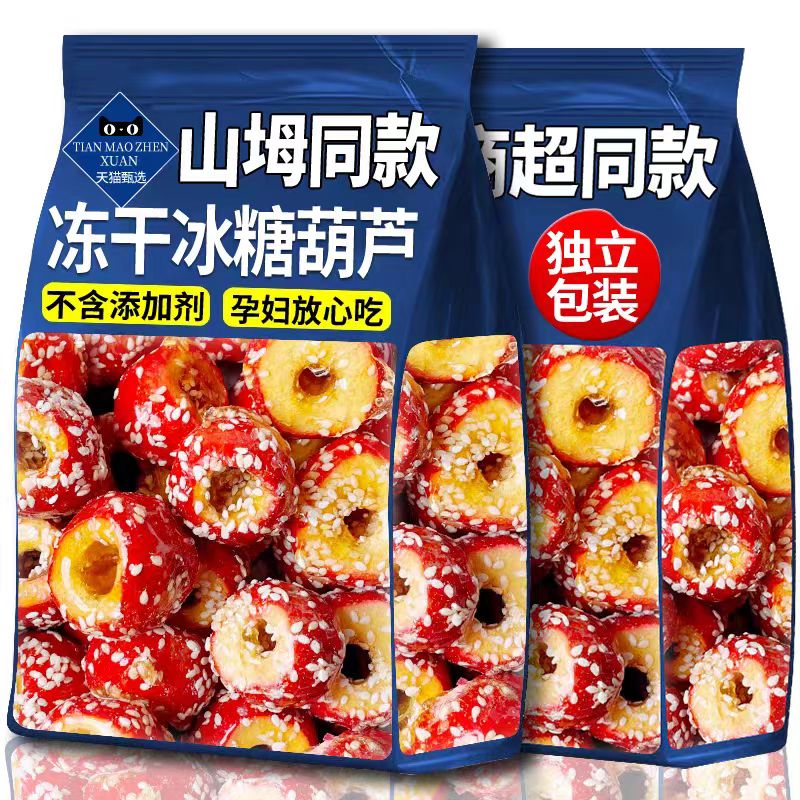 20万+付款山楂冻干冰糖葫芦