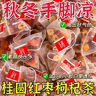 茶包女人适合女生泡水喝 桂圆红枣枸杞茶独立包装 调理干花茶茶叶