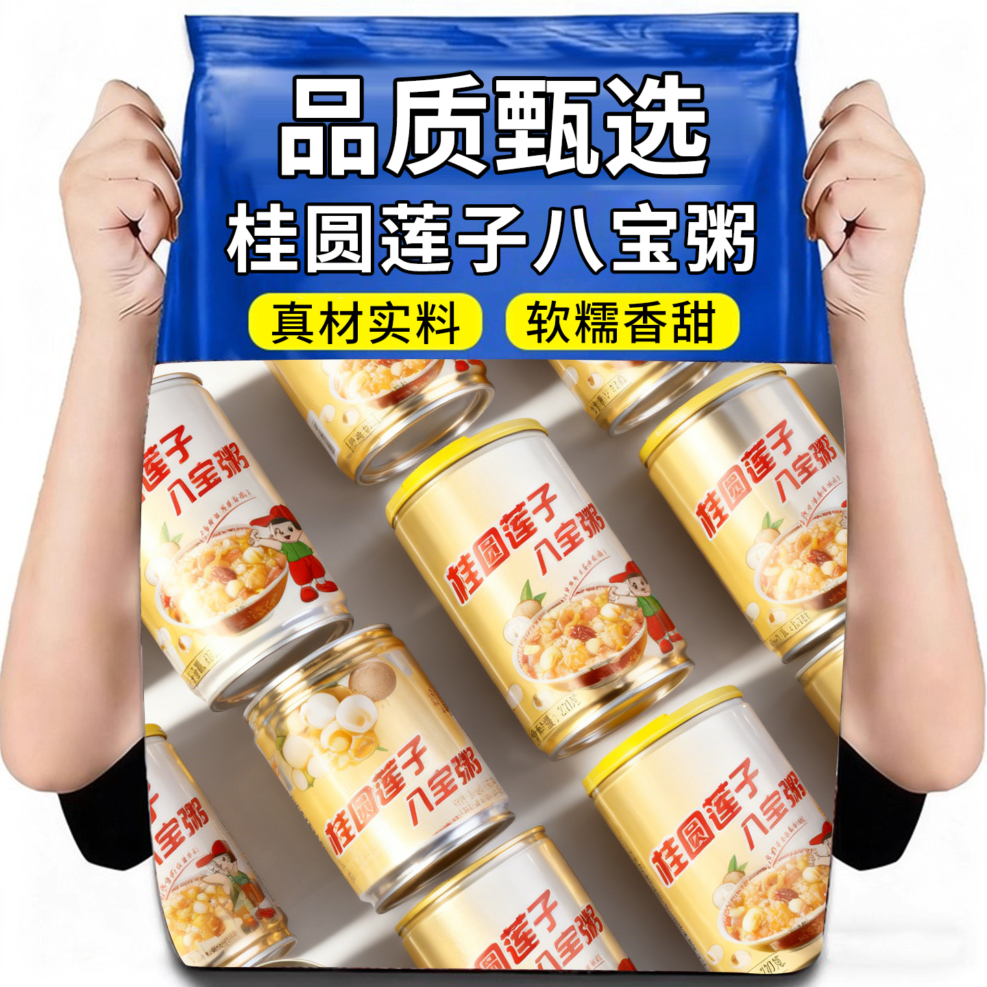 10万+付款桂圆莲子八宝粥米