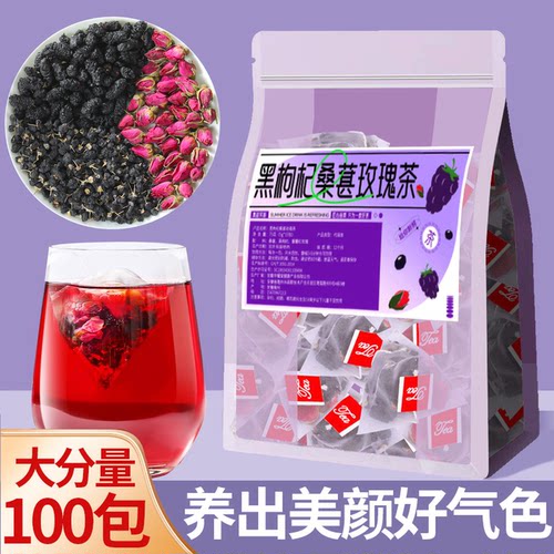 日销1000+黑枸杞桑葚干玫瑰花茶
