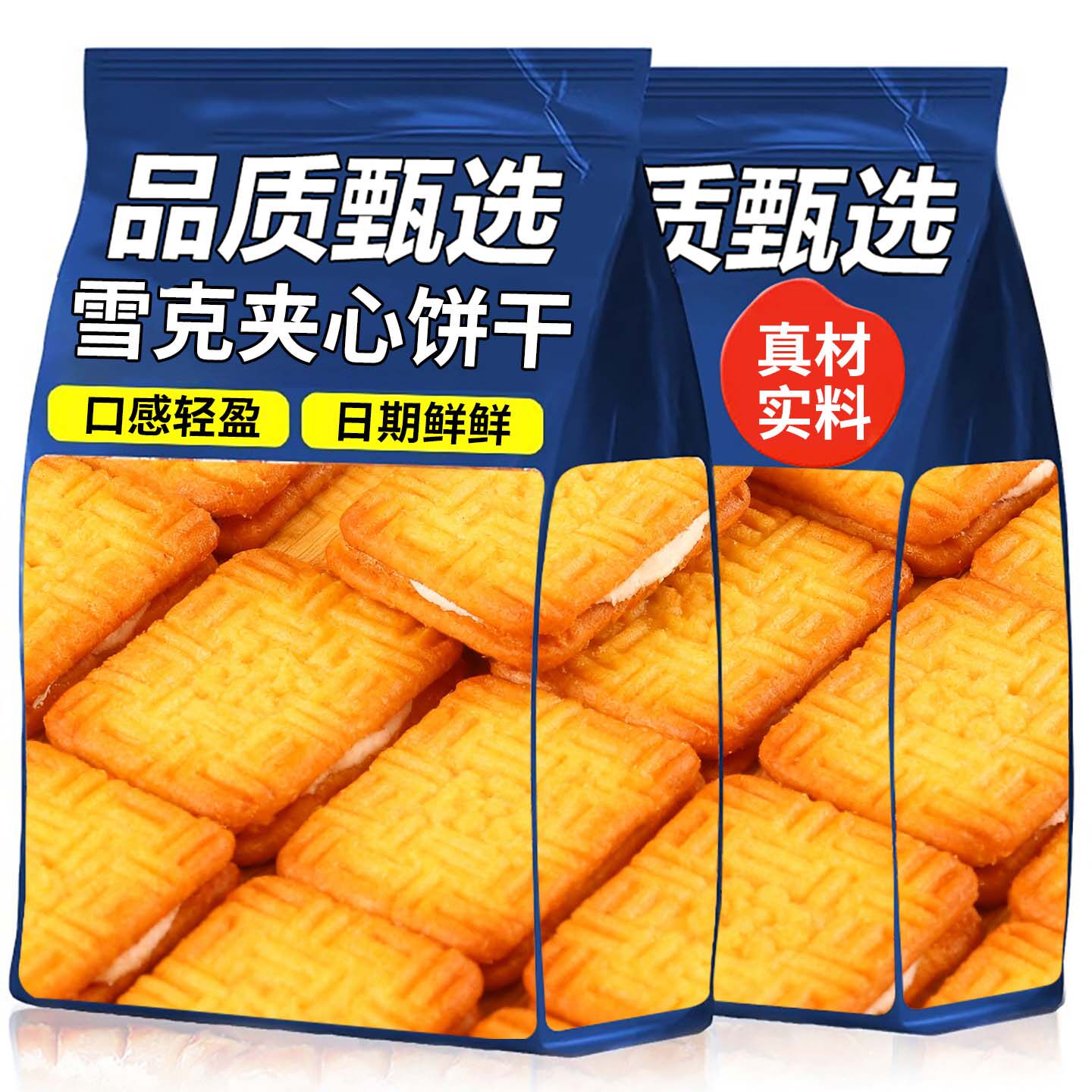 雪克夹心饼干600g老式饼干柠檬奶油味早餐零食怀旧下午茶小吃食品