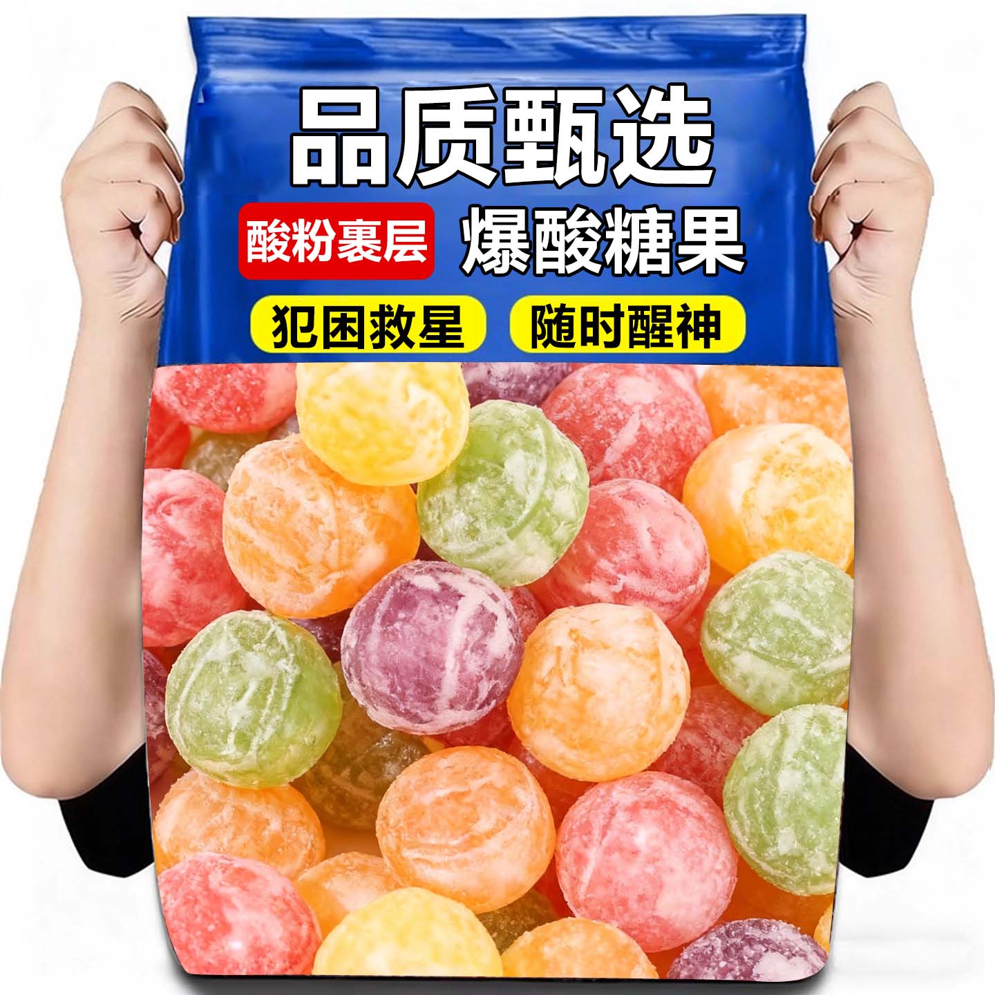 20万+付款糖果网红爆酸糖