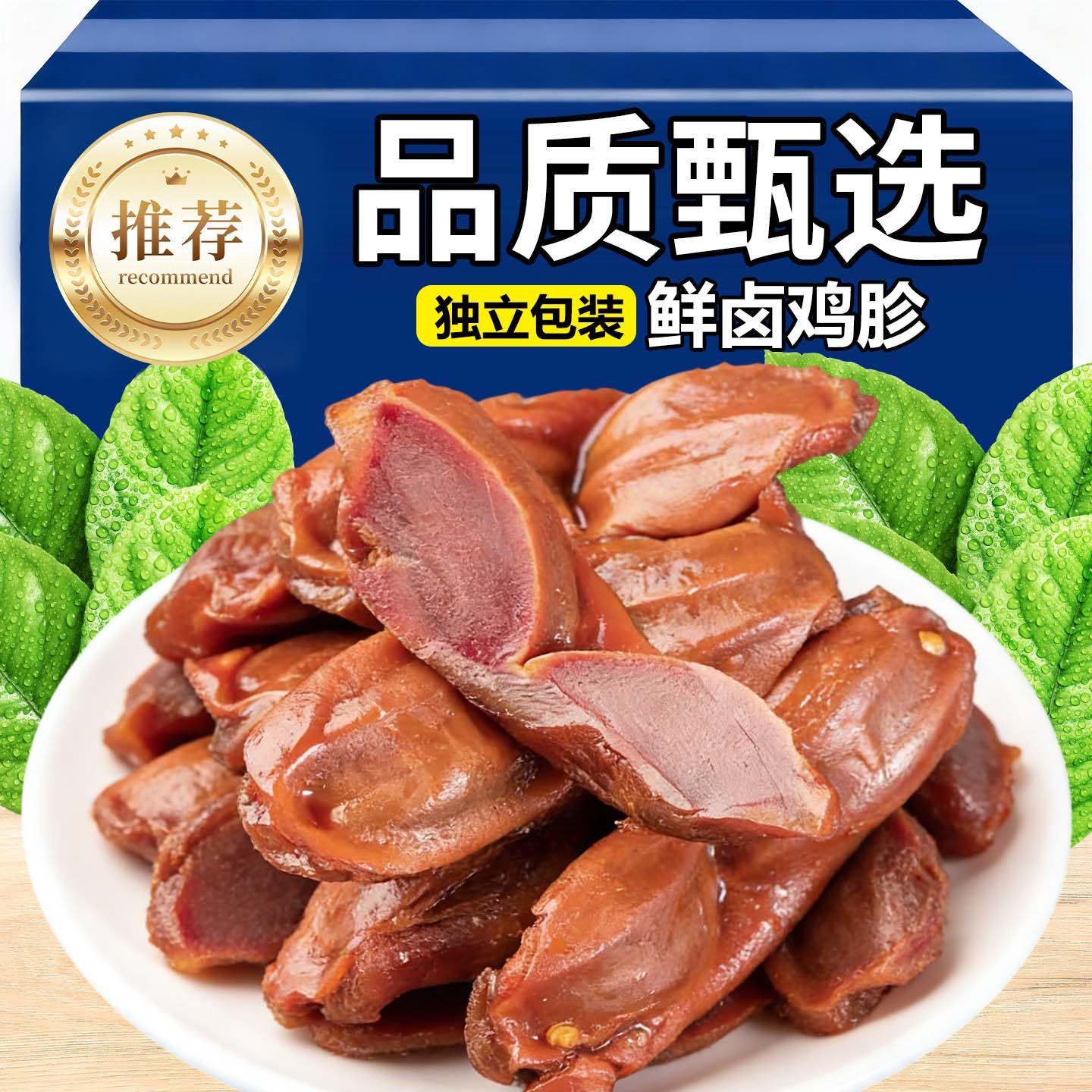 鲜卤鸡胗开袋即食品香辣卤味年货零食小吃肉类熟食解馋休闲小零食,零食/坚果/特产,鸡肉零食,淘宝优惠券,粉丝福利购,淘宝优惠卷