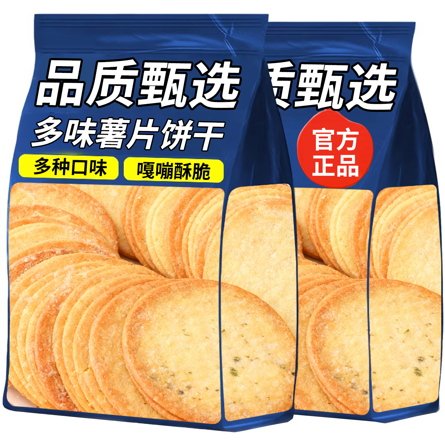 10万+付款零食薯片原味咸蛋黄