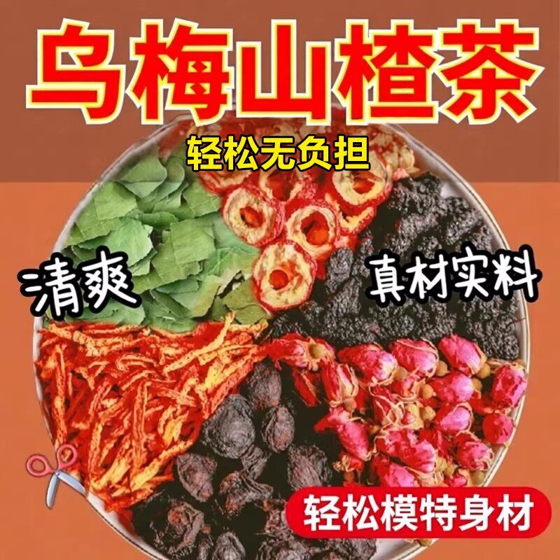 乌梅山楂桑葚玫瑰陈皮荷叶廋茶包肚子水果茶脂去减养生花茶泡水喝