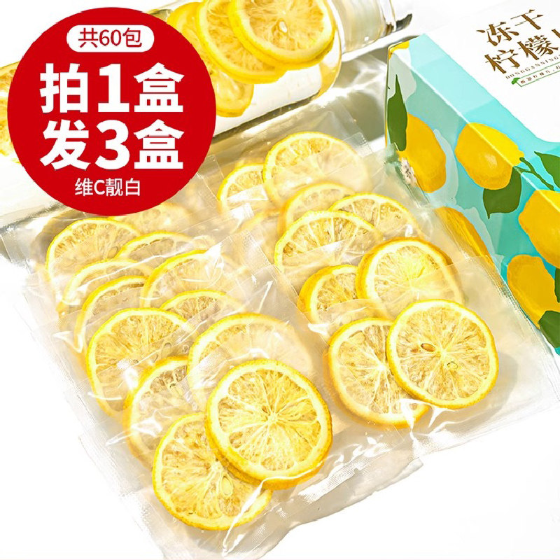 新鲜柠檬片冻干柠檬干片泡水泡茶无添加蔗糖柠檬片水果茶独立包装