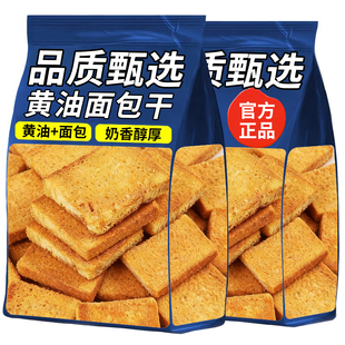 黄油面包干香脆饼干低糖面包片办公室早餐代餐整箱解馋小吃零食品