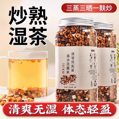 炒熟赤小豆薏仁薏米茯苓芡实祛湿气茶红豆水健脾中药材正品养生茶
