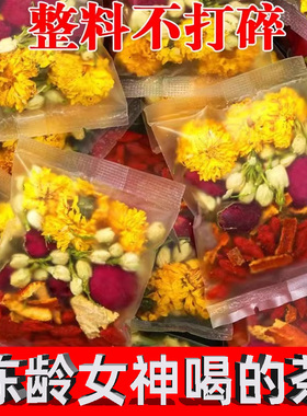 玫瑰茉莉陈皮牡丹花茶组合养生茶包美容养颜素颜女神泡水喝美颜茶