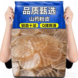 正宗铁棍山药粉皮干货纯手工红薯粉皮凉拌小粉皮火锅食材山药粉条