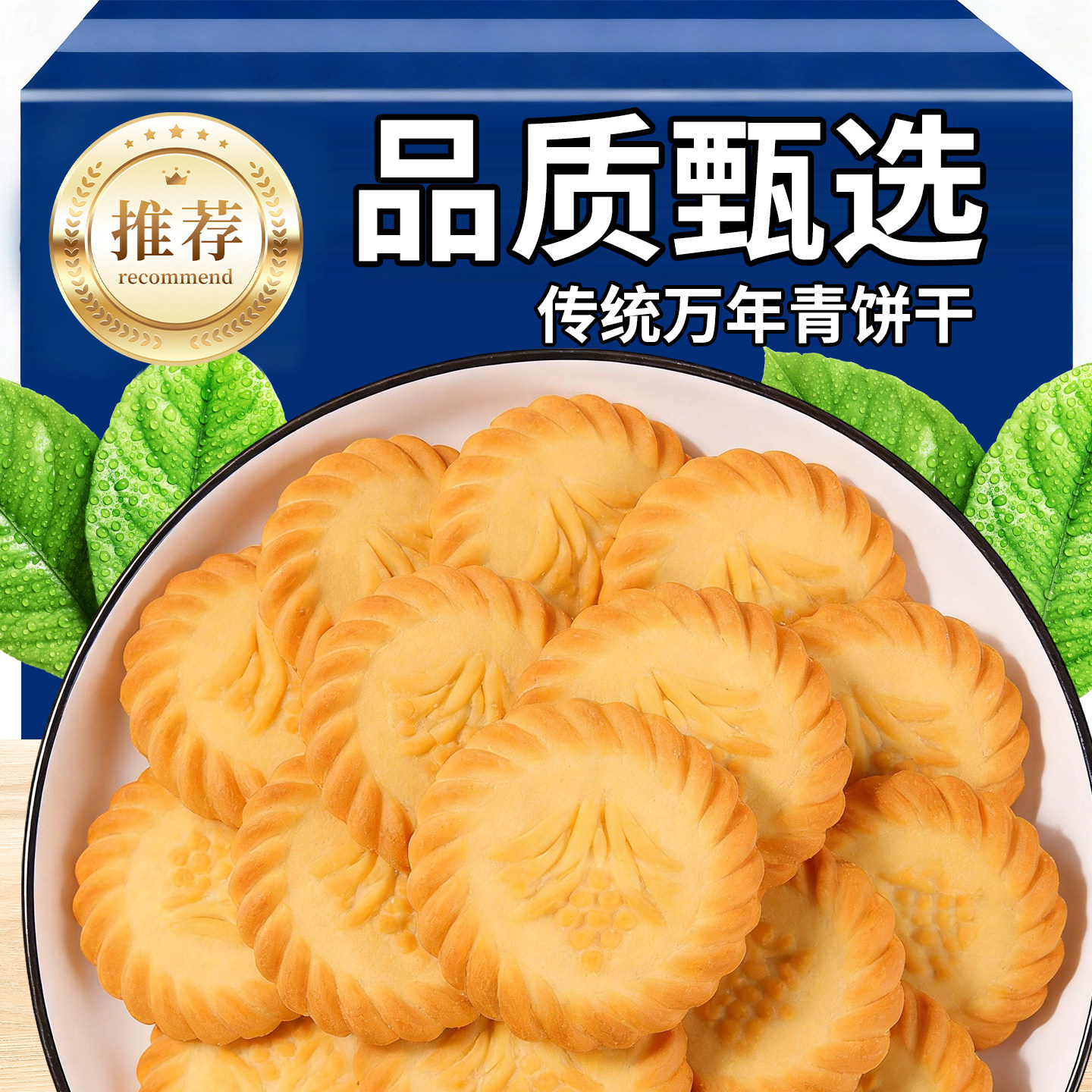 万年青饼干散装批发整箱葱香味年货小零食办公室休闲酥脆饼干食品