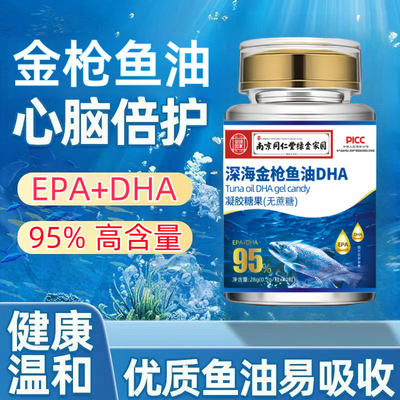 深海鱼油多烯鱼油DHA EPA中老年营养食用软胶囊同仁堂高含量鱼油